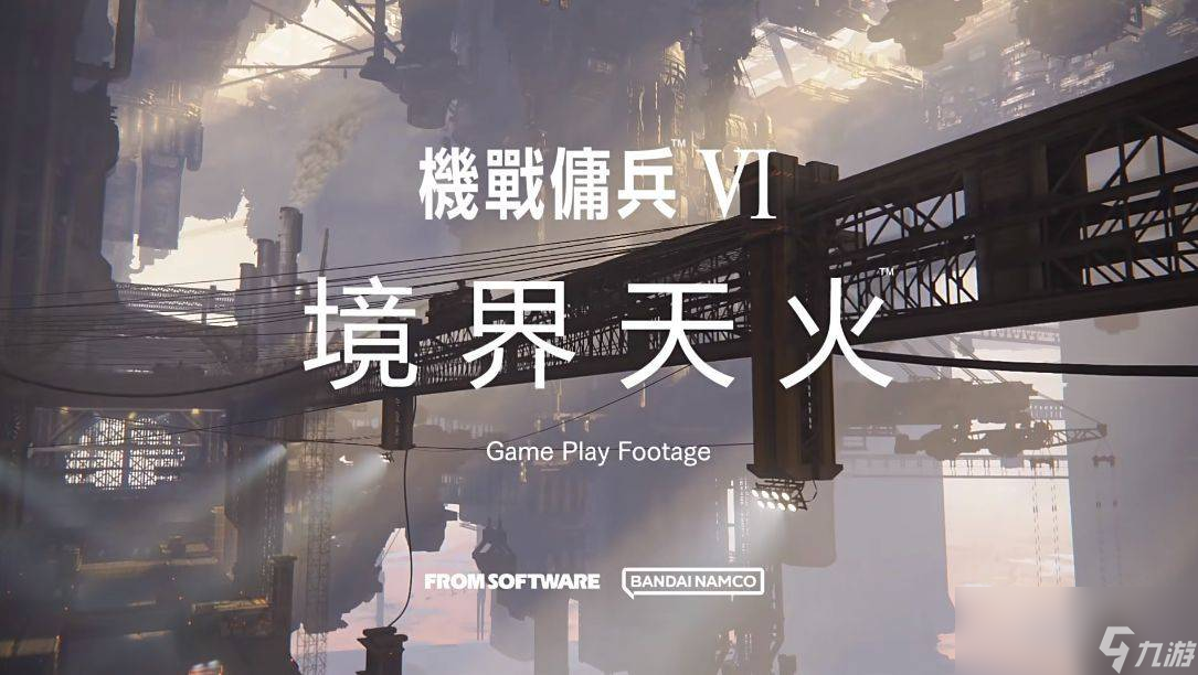 【5.05】PS4《机战佣兵6/装甲核心6：境界天火》中文版PKG下载【1.01整合版+金手指+高达MOD+白金存档】