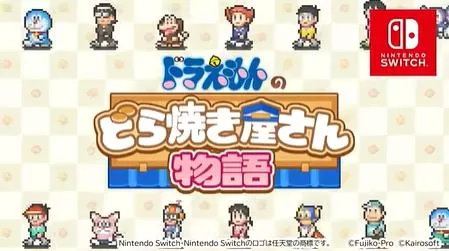 switch《哆啦A梦的铜锣烧店物语(Doraemon Dorayaki)》[NSZ]美版中文下载+1.14补丁