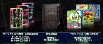 switch《TAITO精选集复刻版/Taito里程碑3(Taito Milestones3)》[nsz]美版下载-2.jpg