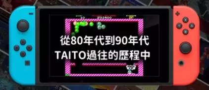 switch《TAITO精选集复刻版/Taito里程碑3(Taito Milestones3)》[nsz]美版下载-4.jpg