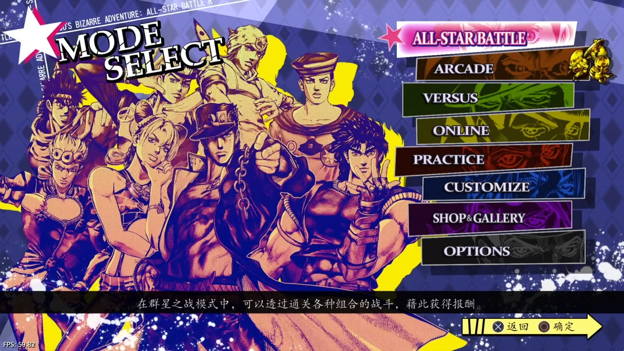 【5.05降级】PS4《JOJO的奇妙冒险:群星之战》CUSA24177港版中文PKG下载【含v2.33整合+11DLC+图文攻略】-4.jpg