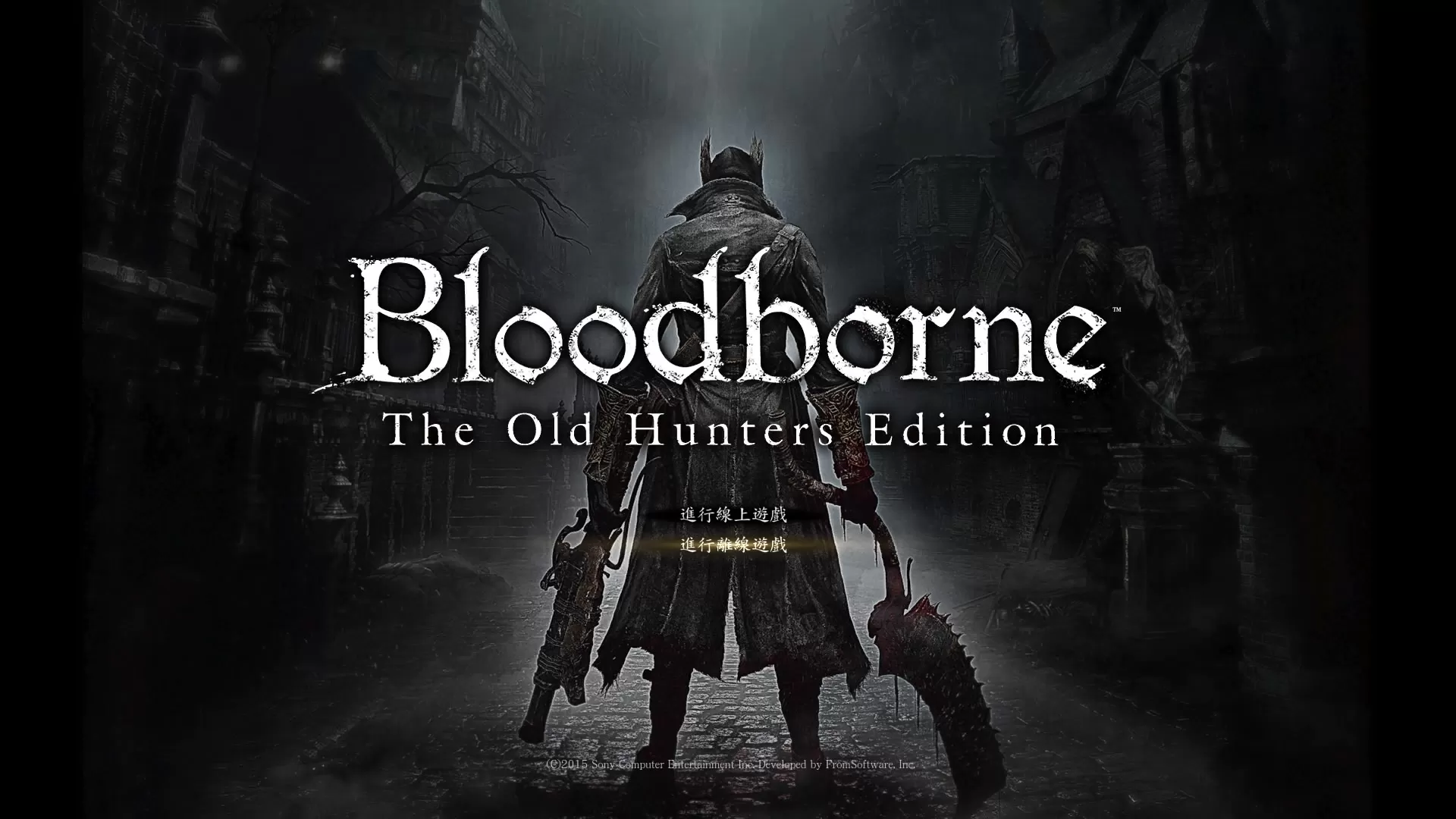 【5.05】PS4《血源诅咒/血源诅咒老猎人(Bloodborne)》CUSA01363[5.05]港版中文下载【含1.09补丁+附结局前存档】