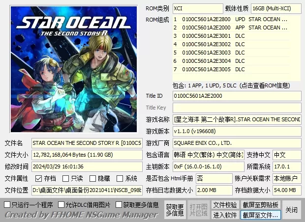 switch《星之海洋2R》港版中文XCI整合下载【1.10补丁+5DLC+R1整合版】