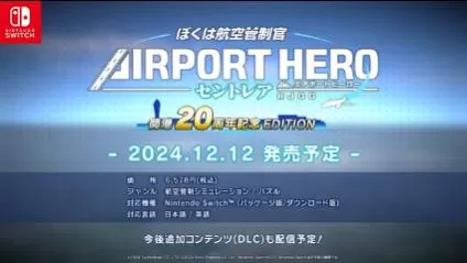 switch《我是航空管制官:机场英雄中部国际机场20周年纪念版》[XCZ]日版-1.jpg