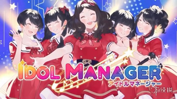 【9.0】PS4《偶像经纪人/偶像经理人(Idol Manager)》中文版PKG【含1.03补丁】-1.jpg