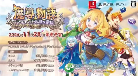 switch《魔导物语：菲亚与不可思议的学校》[XCZ]日版【含1.0.3补丁】-1.jpg