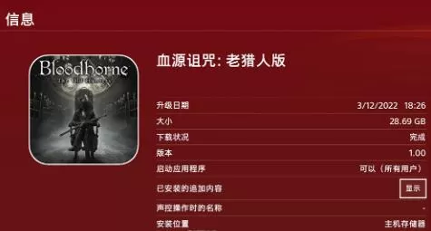 【5.05】PS4《血源诅咒:老猎人版(Bloodborne)》CUSA03023[5.05]港版英配PKG【含V1.09补丁+720P+60帧+V2整合版+3DLC】-1.jpg