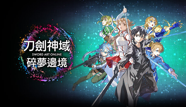 switch《刀剑神域 碎梦边境(SWORD ART ONLINE)》[NSZ]港版中文【含1.2.0补丁+9DLC】-1.jpg