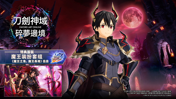 switch《刀剑神域 碎梦边境(SWORD ART ONLINE)》[NSZ]港版中文【含1.2.0补丁+9DLC】-16.jpg