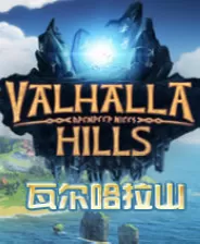 switch《瓦尔哈拉山(Valhalla Mountain)》[NSZ]美版-1.jpg