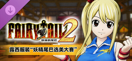 switch《妖精的尾巴2(FAIRY TAIL 2)》[NSP]豪华中文版【含1.1.0补丁+5DLC】-4.jpg