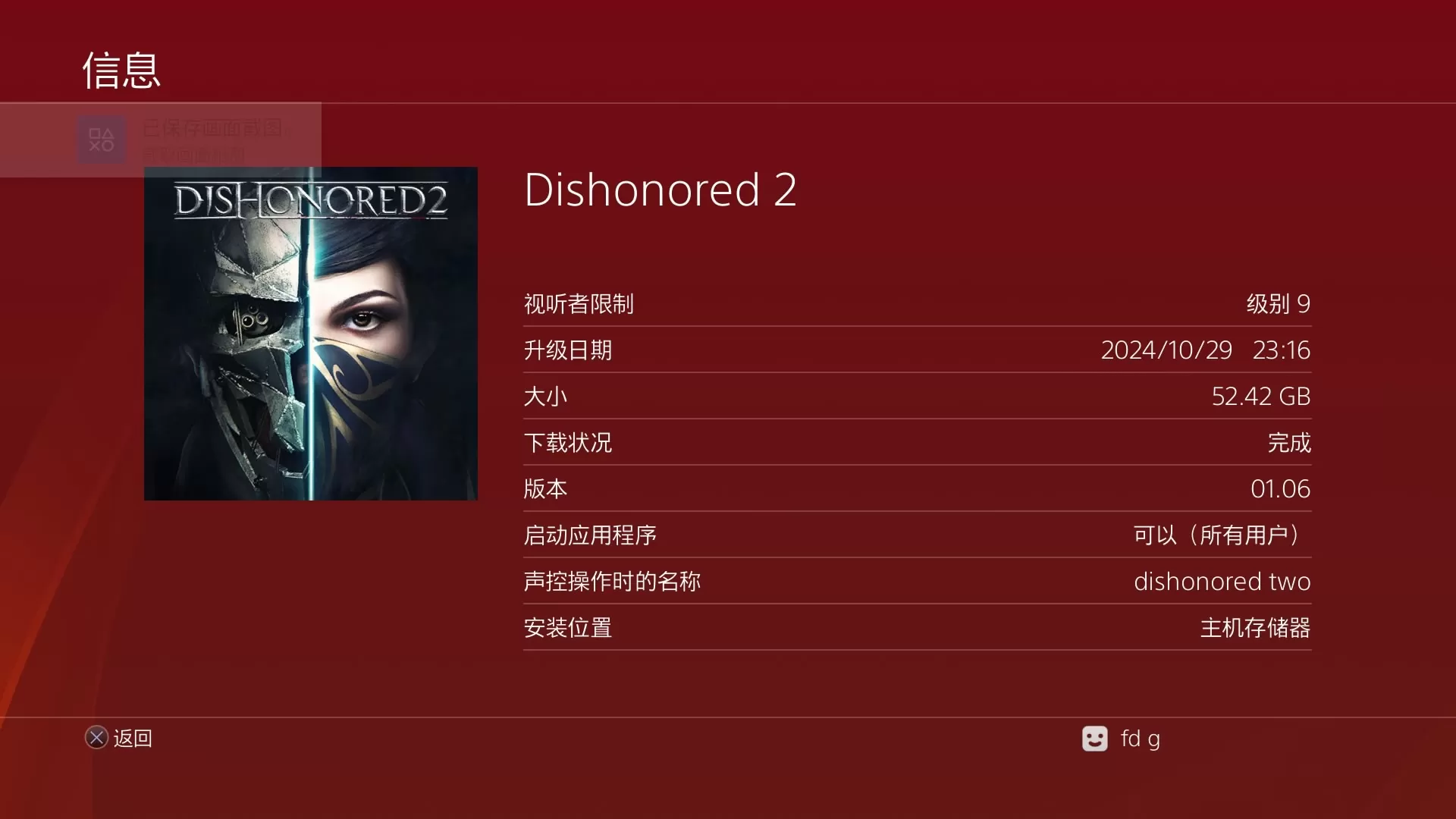 【5.05】PS4《耻辱2(Dishonored2)》欧版魔改中文PKG【含1.06补丁+1dlc】-3.jpg