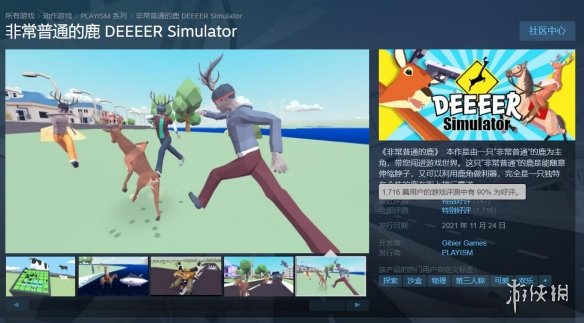 switch《非常普通的鹿(DEEEER Simulator)》[NSZ]美版中文【含6.4.3补丁+1DLC】-1.jpg