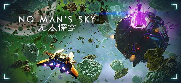 switch《无人深空(No Man's Sky)》[NSZ]美版中文【含5.5.8补丁】-1.jpg